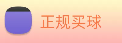 正规买球 Logo